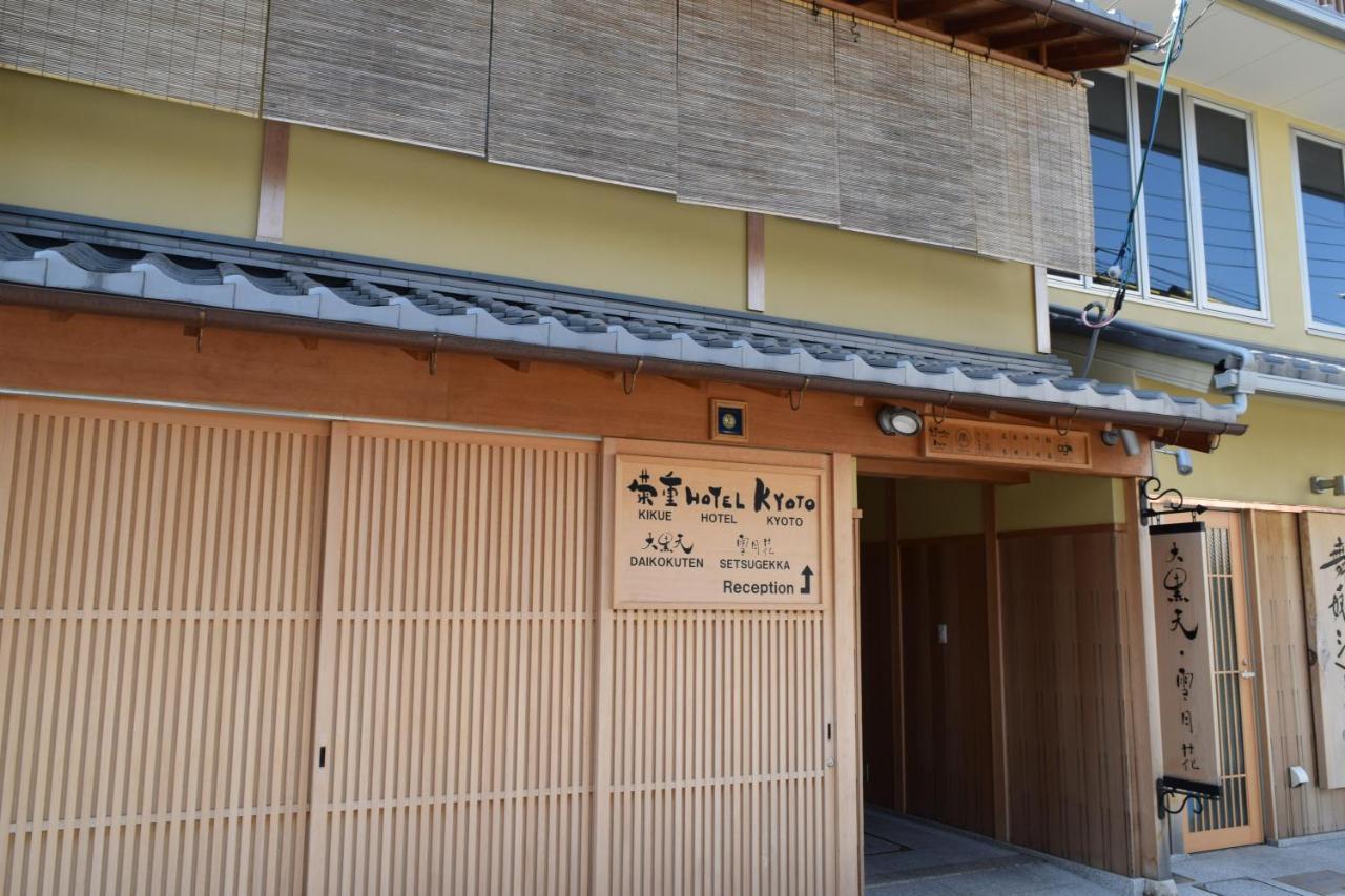 Kikue Hotel Kyōto Esterno foto