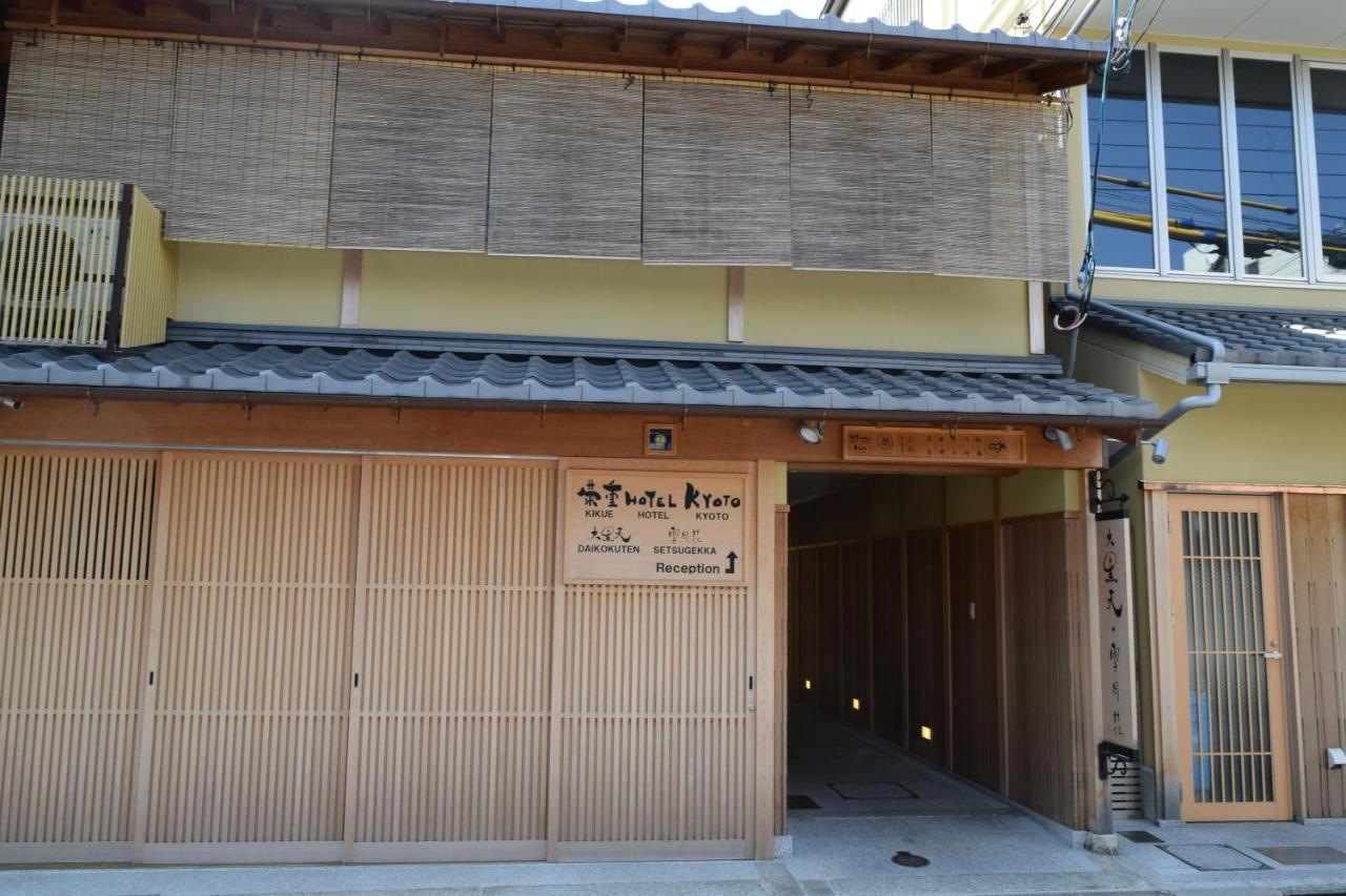 Kikue Hotel Kyōto Esterno foto